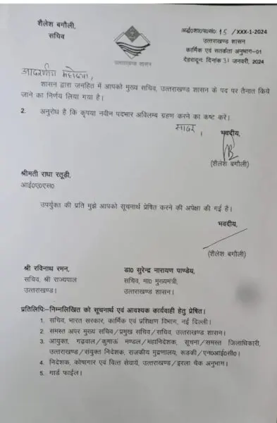 उत्तराखंड को मिली पहली महिला मुख्य सचिव , आदेश जारी 2 IMG 20240131 150217 1