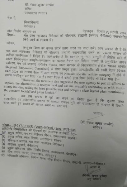 उत्तरा न्यूज एक्सक्लूसिव -फिर अटका नैनीताल हाईकोर्ट की शिफ्टिंग का मामला,केंद्र ने खारिज किया प्रस्ताव 1 nainital-high-court-shifting-ministry-rejected-the-proposal-of-forest-land-in-gaulapar-read-this-news