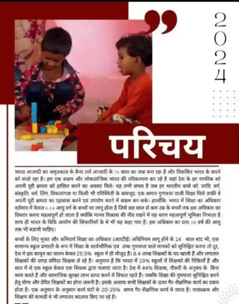 शिक्षा का अधिकार(rte) कानून लागू होने 14 वर्ष बाद भी नहीं सुधरे हालात, केवल 25 फीसदी स्कूलों में ही हो पाया लागू 1 Screenshot 2024 0413 131143