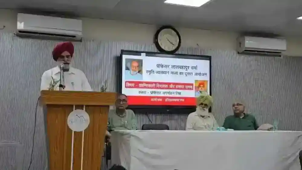 शहीदे आजम भगत सिंह के भांजे प्रो0 जगमोहन बोले- देश के हालात महाभारत जैसे 4 Pro. Prof. Jagmohan said in Lal Bahadur Verma Memorial Lecture - The situation in the country is like Mahabharata.
