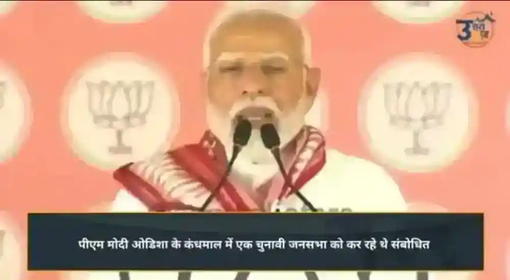 Video-पीएम मोदी ने दी ओडिशा के सीएम पटनायक को दी यह चुनौती 10 Video-PM Modi gave this challenge to Odisha CM Patnaik