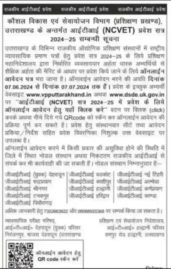 उत्तराखंड:: राजकीय आईटीआई संस्थानों में प्रवेश प्रक्रिया शुरू, जल्द करें आवेदन 1 Screenshot 2024 0609 154412