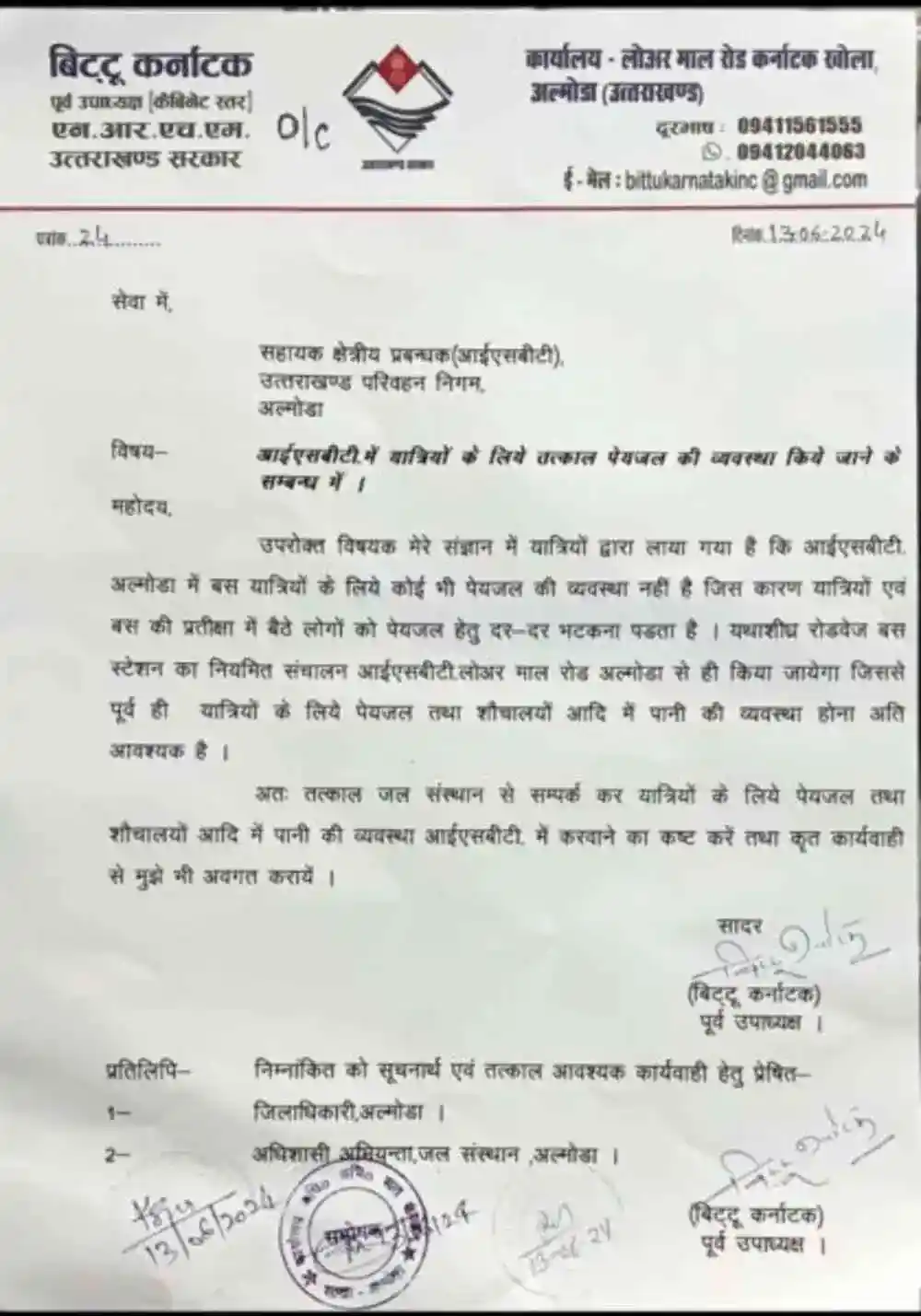 अल्मोड़ा:: आईएसबीटी में यात्रियों के लिए तत्काल पेयजल व्यवस्था करे रोडवेज प्रबंधन 1 Screenshot 2024 0615 214038