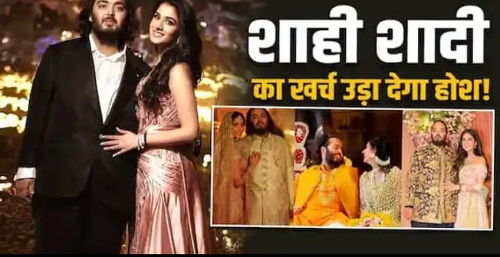 Do you know how much money Mukesh Ambani spent on his beloved son's wedding? The cost of this royal wedding will blow your mind