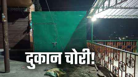 Leave aside the goods, the thieves took away the entire shop, it was to be inaugurated