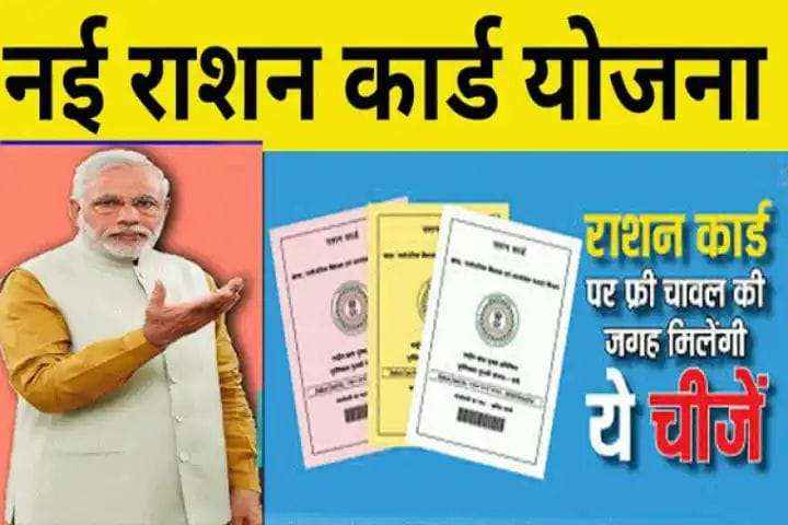 Now rice will not be available on ration card, you will get these 9 essential items, government has made a big change, know what is the update