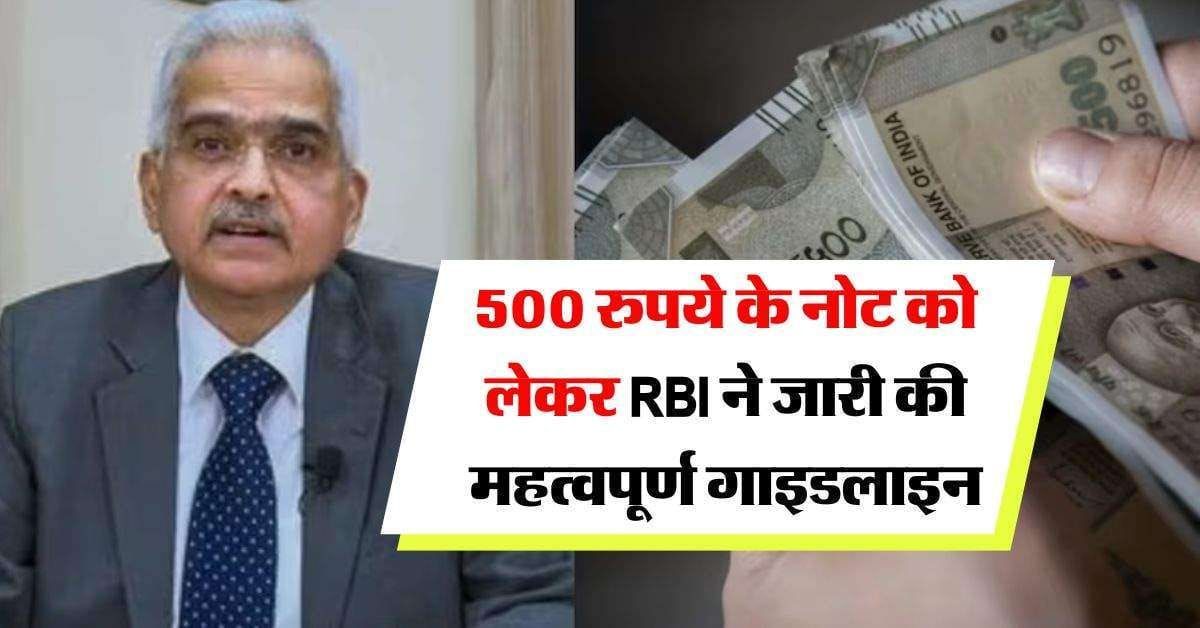 RBI issued guide line regarding five hundred rupee note