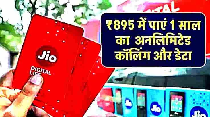 जिओ लाया है नया धमाकेदार ऑफर, सिर्फ 895 में पाए अनलिमिटेड कॉलिंग और डेटा बिल्कुल फ्री, वह भी एक साल की वैलिडिटी के साथ 36 DocScanner 14 Dec 2024 3 50 pm