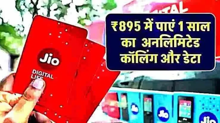 जिओ लाया है नया धमाकेदार ऑफर, सिर्फ 895 में पाए अनलिमिटेड कॉलिंग और डेटा बिल्कुल फ्री, वह भी एक साल की वैलिडिटी के साथ 35 DocScanner 14 Dec 2024 3 50 pm opt