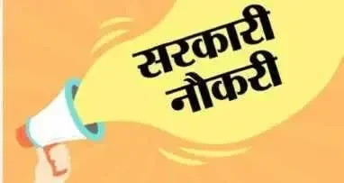 इंटरमीडिएट पास के लिए निकली बंपर सरकारी नौकरियां 19 Government Jobs in Uttarakhand: Recruitment for 241 posts including Assistant Agriculture Officer