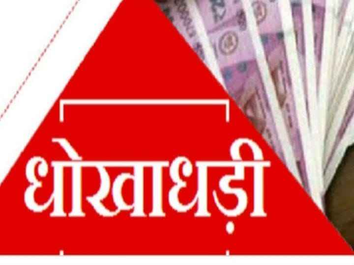 Fraud of Rs 1,60,000 on the pretext of foreign job