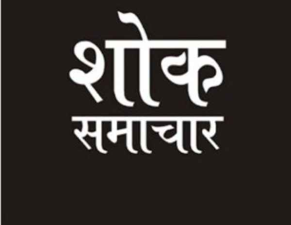 almora-chemist-association-general-secretary-girish-upretis-mother-passes-away