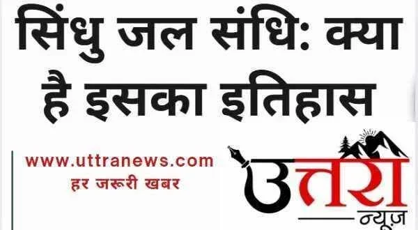 indus-water-treaty-history-dispute-impact-on-indo-pak-relations