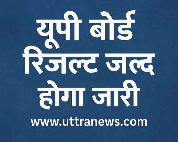up-board-result-2025-over-51-lakh-students-await-their-results