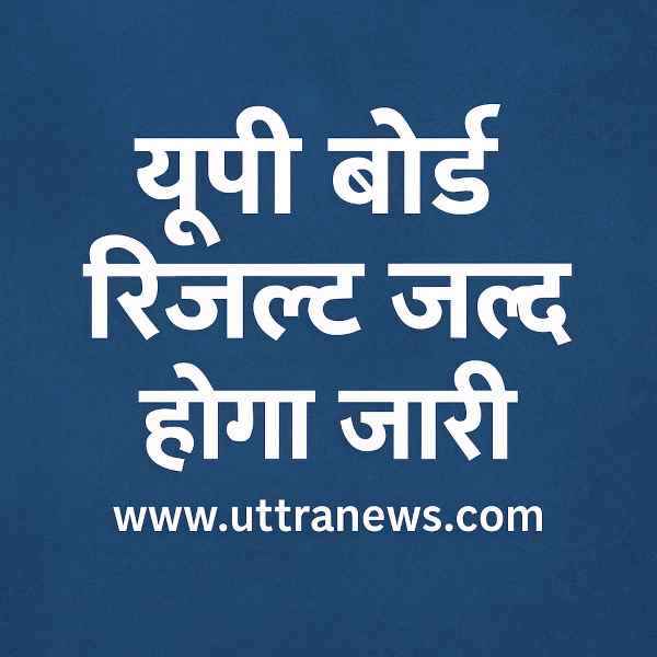 up-board-result-2025-over-51-lakh-students-await-their-results