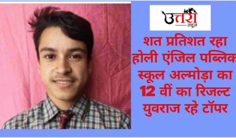100-result-at-holy-angel-public-school-almora-yuvraj-topspercent