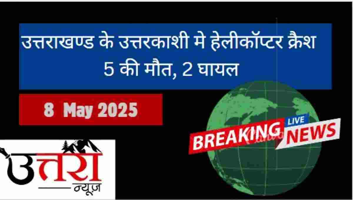 5 killed, 2 injured in helicopter crash in Uttarkashi, Uttarakhand