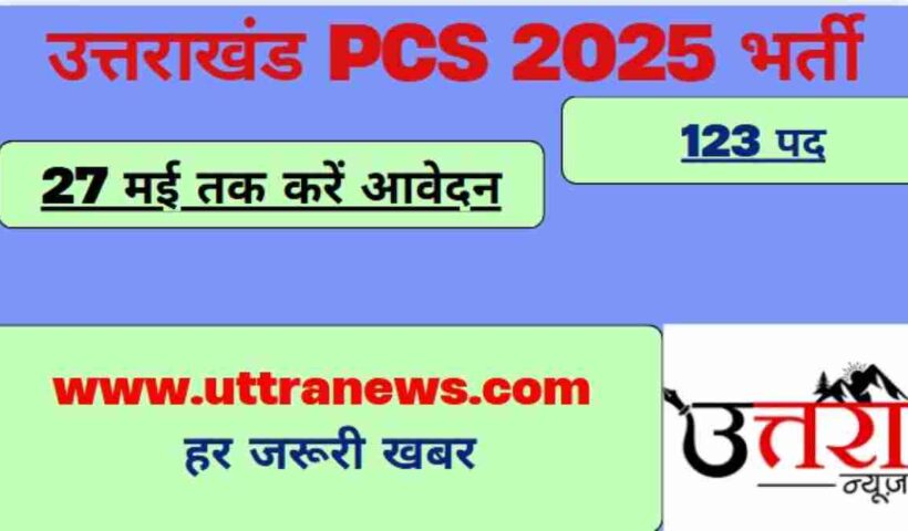 Uttarakhand PCS 2025 Recruitment: Apply for 123 posts till May 27