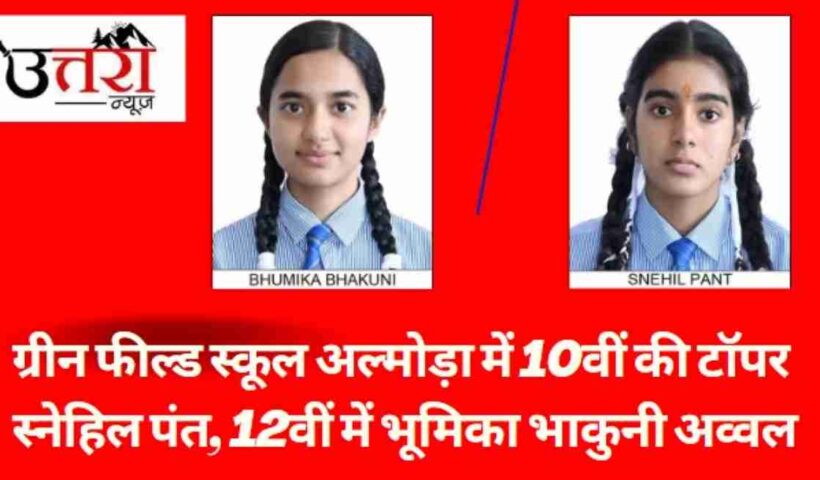 snehil-pant-tops-class-10-bhumika-bhakuni-leads-class-12-at-green-field-school-almora