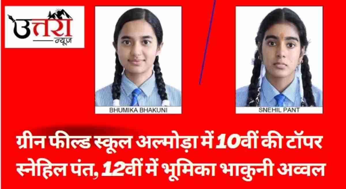 snehil-pant-tops-class-10-bhumika-bhakuni-leads-class-12-at-green-field-school-almora