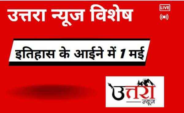 uttra-news-special-1-may-in-the-mirror-of-history