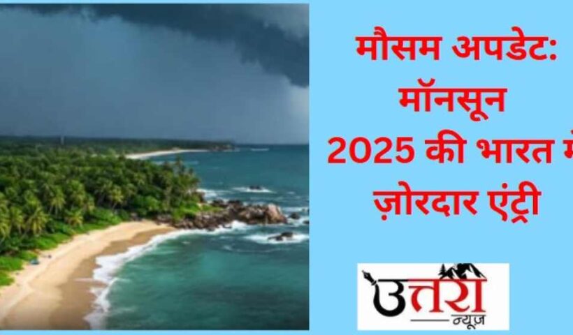 weather-update-monsoon-2025-makes-a-strong-entry-into-india