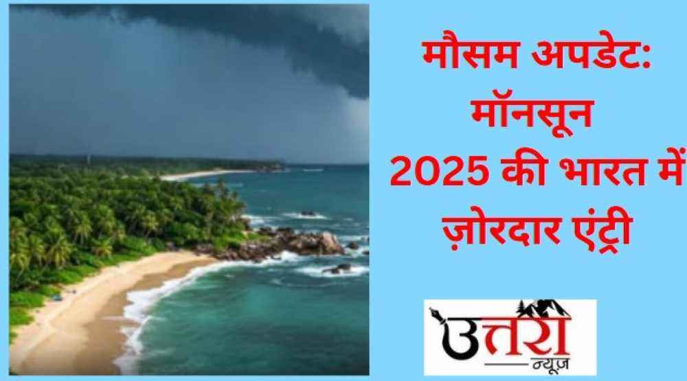 weather-update-monsoon-2025-makes-a-strong-entry-into-india