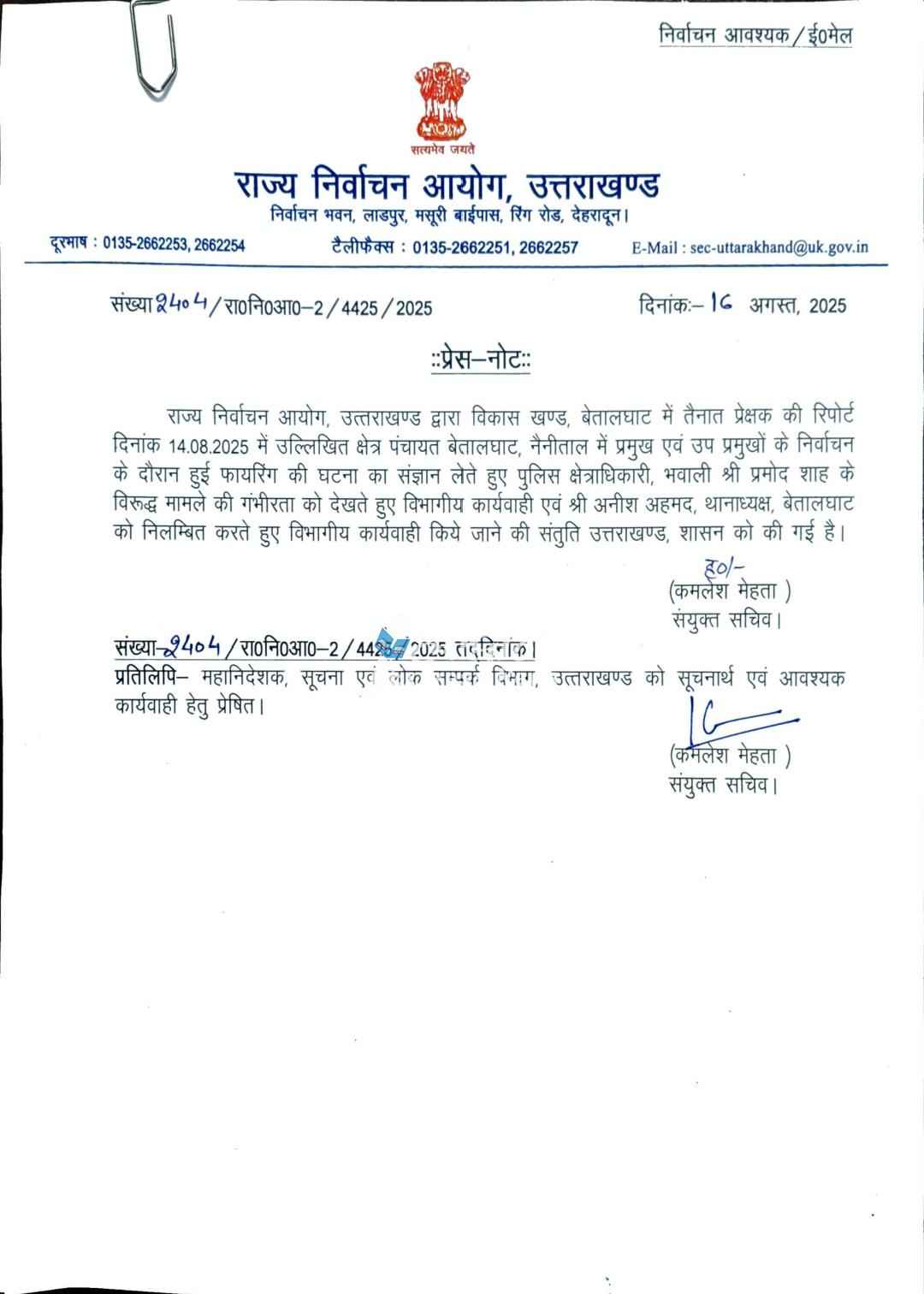 Press note 3 250817 100832