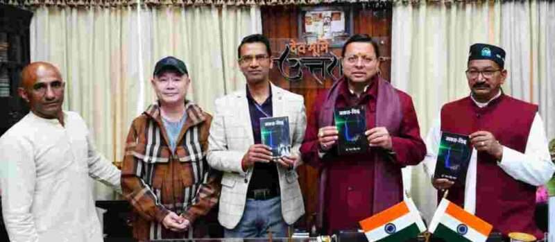 वीपीकेएएस के वैज्ञानिक डॉ. रमेश पाल की पुस्तक मनस विद का सीएम धामी ने किया विमोचन 1 Screenshot 20251221 161003