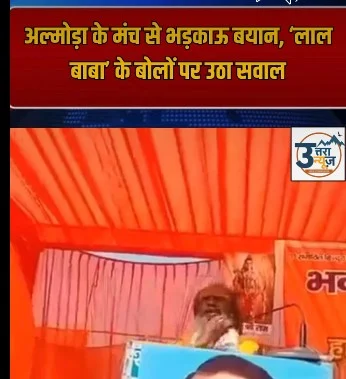 uproar-after-almora-hindu-event-case-filed-against-mahamandaleshwar-lal-baba