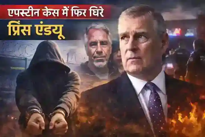 prince-andrew-back-in-trouble-in-epstein-case-detention-news-sparks-buzz-in-uk