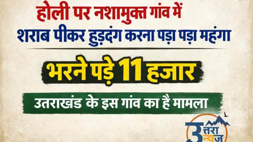 holi-drunken-brawl-costs-duo-₹11000-in-uttarakhands-nasha-mukt-village