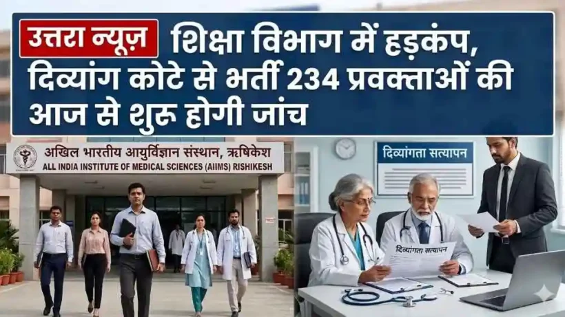 uttarakhand-234-lecturers-under-scanner-disability-quota-verification-starts-today