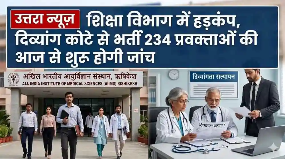 uttarakhand-234-lecturers-under-scanner-disability-quota-verification-starts-today