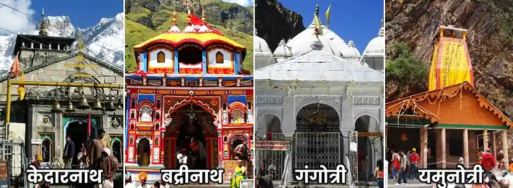 Government has issued SOP for Chardham Yatra, keep these things in mind from registration to darshan.
