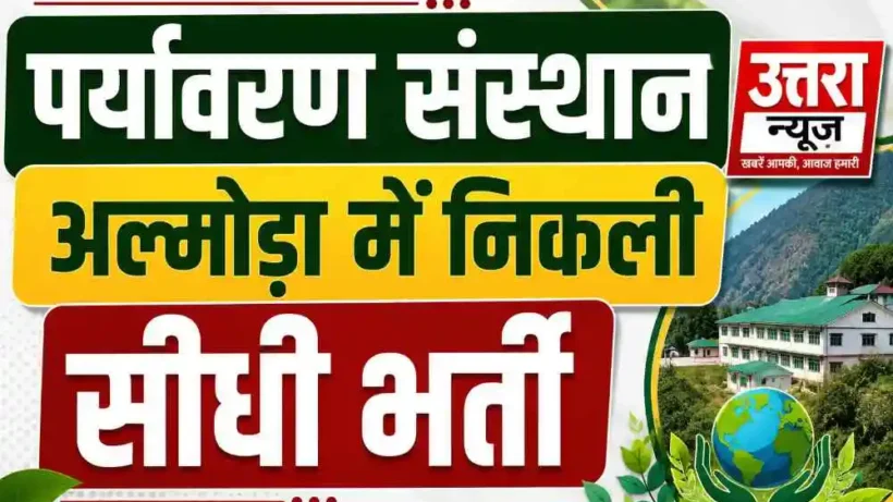 recruitment-in-environment-institute-almora-salary-will-be-up-to-rs-31-thousand