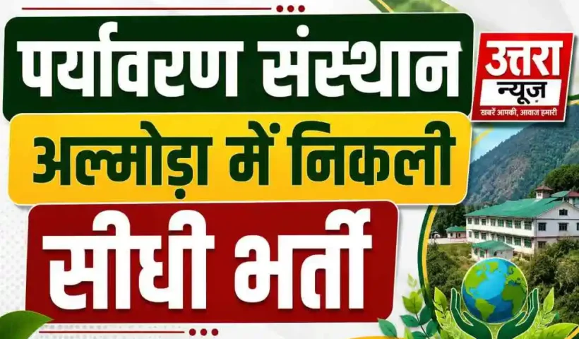 recruitment-in-environment-institute-almora-salary-will-be-up-to-rs-31-thousand