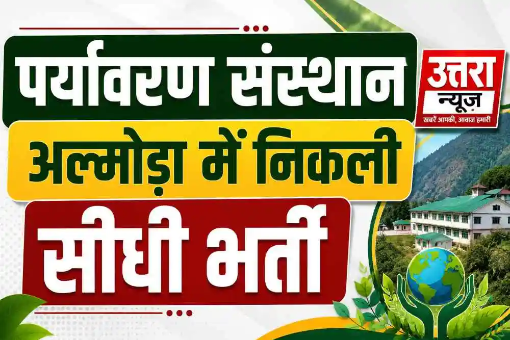 recruitment-in-environment-institute-almora-salary-will-be-up-to-rs-31-thousand
