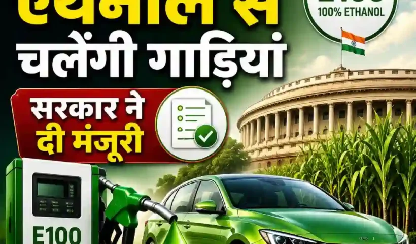 india-gives-green-light-to-100percent-ethanol-fuel