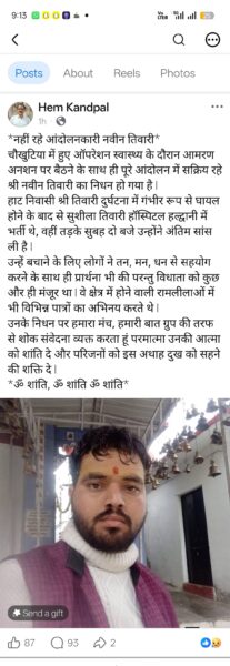 चौखुटिया में ऑपरेशन स्वास्थ्य के आंदोलनकारी नवीन तिवारी का निधन, हल्द्वानी के अस्पताल में ली अंतिम सांस 2 646274