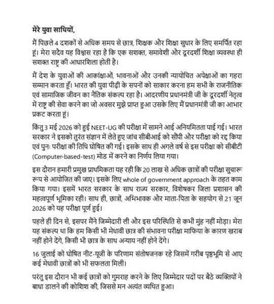 ब्रेकिंग::केंद्रीय शिक्षा मंत्री धर्मेंद्र प्रधान ने दिया इस्तीफा 4 743607