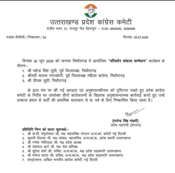 कांग्रेस का एक्शन: पिथौरागढ़ के पूर्व जिलाध्यक्ष सहित तीन नेता 6 साल के लिए निष्कासित 2 Screenshot 2026 07 05 19 18 11 43 a23b203fd3aafc6dcb84e438dda678b6