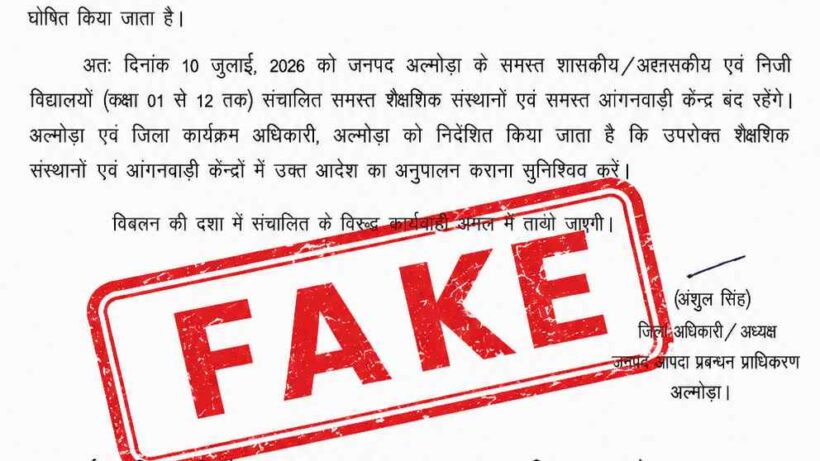 almora-school-holiday-10-july-viral-order-is-fake