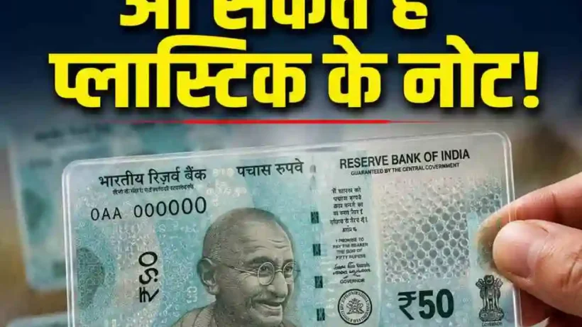 rbi-to-launch-polymer-plastic-currency-notes