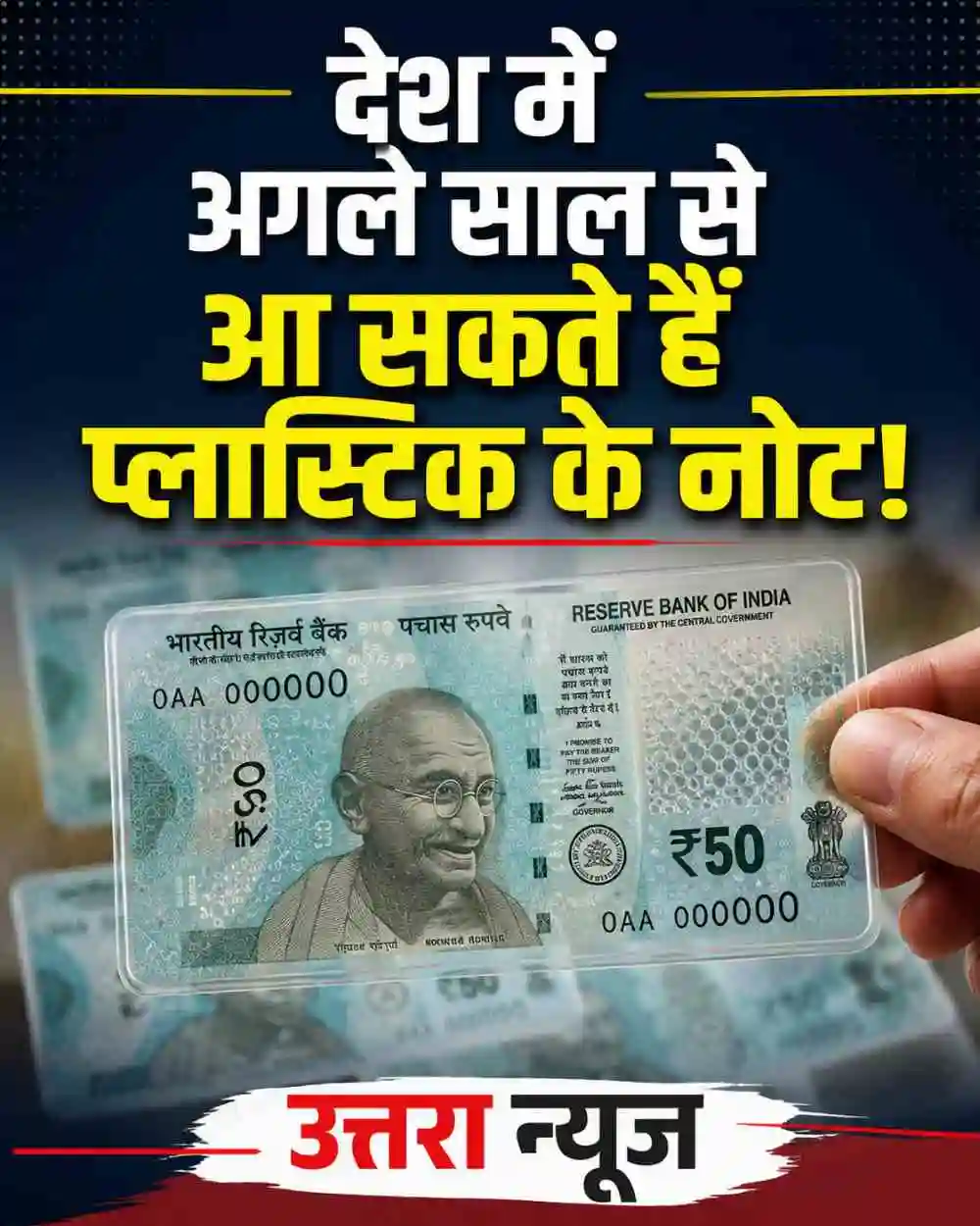 rbi-to-launch-polymer-plastic-currency-notes