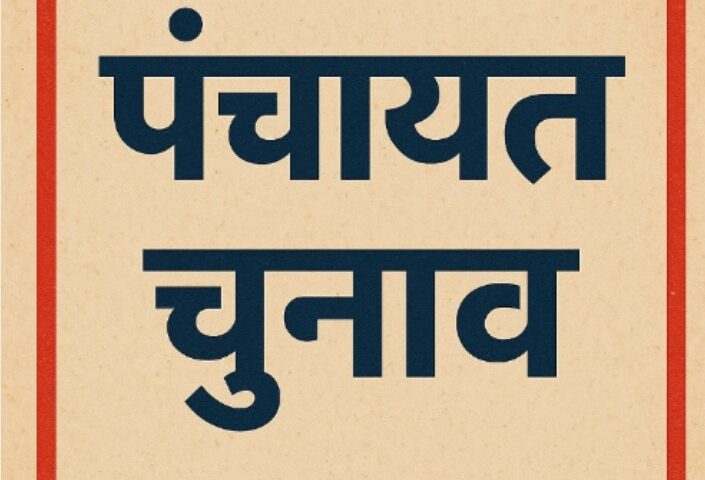 Panchayat Elections 2025: Circle-Wise Schedule Announced in Almora, Know When and Where Voting Will Take Place