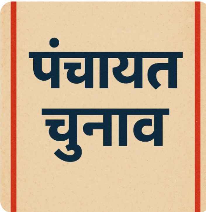 Panchayat Elections 2025: Circle-Wise Schedule Announced in Almora, Know When and Where Voting Will Take Place