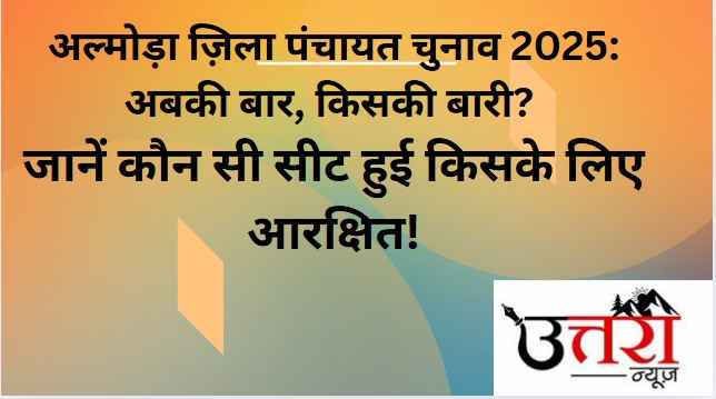 almora jila panchayt chunav 2025