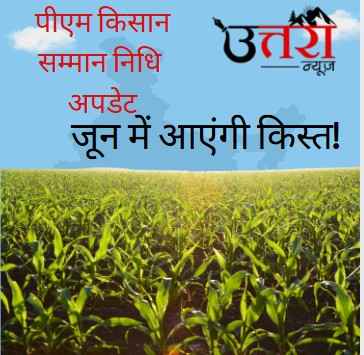 kisan samman nidhi
