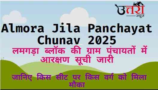 Almora Panchayat Chunav 2025